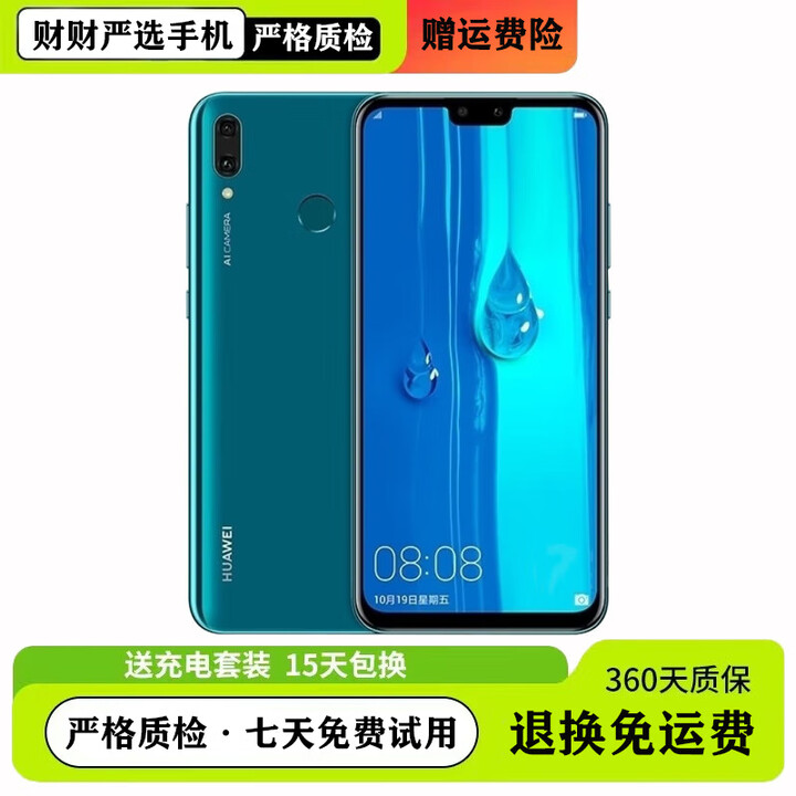 华为（HUAWEI） 畅享9/plus 全网通双卡双待1300万像素主摄骁龙处理器6.26英寸屏 华为畅享 9plus  宝石蓝 4G通 95 新 官方标配 6GB+128GB