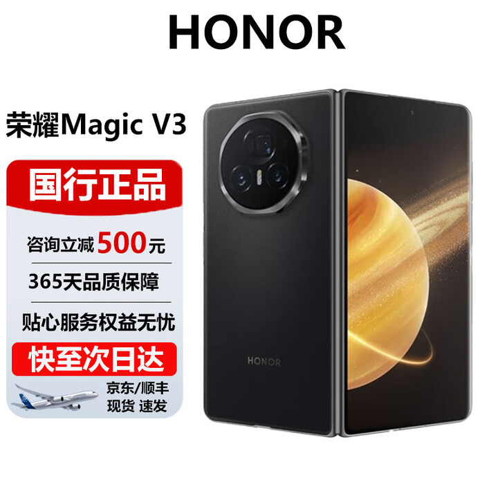 荣耀（HONOR）Magic V5/V3折叠屏手机旗舰芯片轻薄长续航骁龙8至尊AI 智能手机 绒黑色【V3】 16G+1TB 官方标配 电子保卡已启用