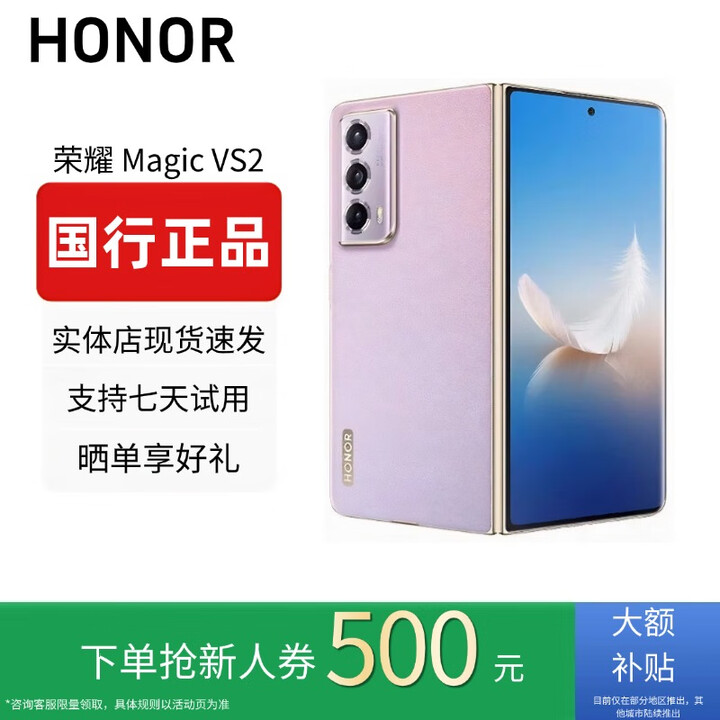 HONOR荣耀MagicVs3折叠屏轻薄长续航青海湖电池Vs2第二代骁龙8 Vs2【珊瑚紫】 12G+256G 赠运费险详情咨询客服