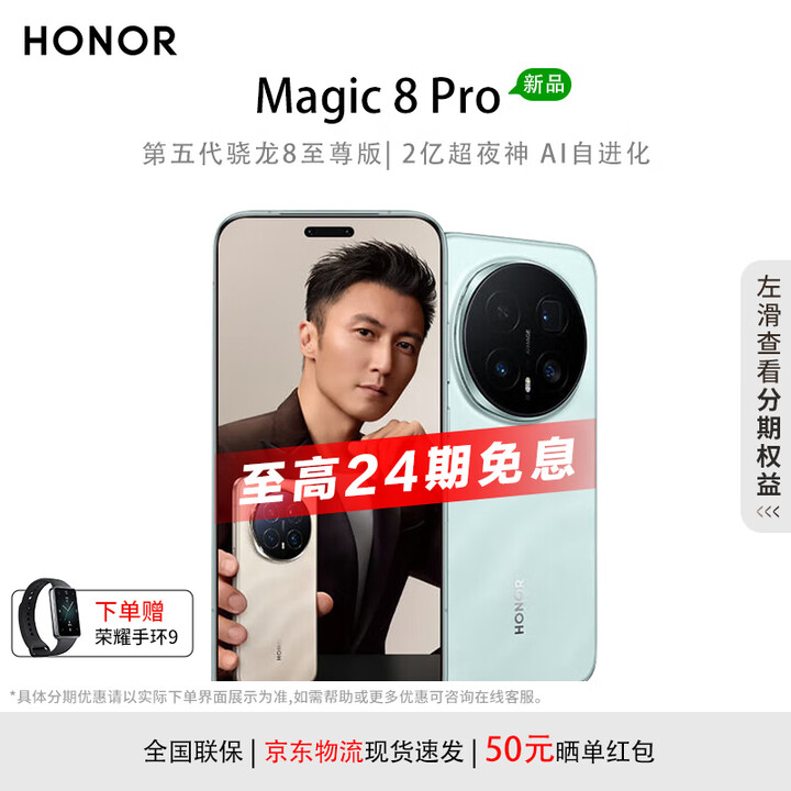荣耀Magic8 Pro 新品5G手机 YOYO智能体 2亿超夜神长焦 第五代骁龙8至尊版 白条分期免息 AI手机 天青色 16GB+512GB 官方标配