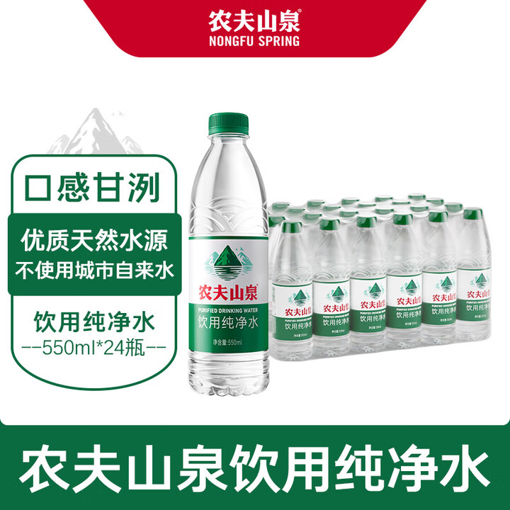 【农夫山泉550ml】农夫山泉饮用水纯净水550ml*24瓶【行情 报价 价格 评测】-京东