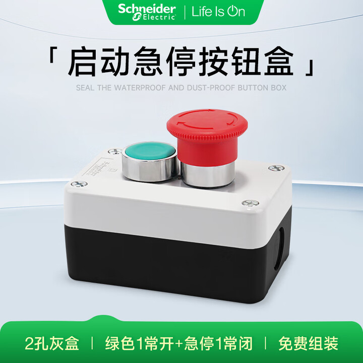 【施耐德XALB02C+XB2BA31C+XB2BS542C】施耐德电气绿色常开启动红色常闭急停开关控制盒防水IP65 XALB025C ...