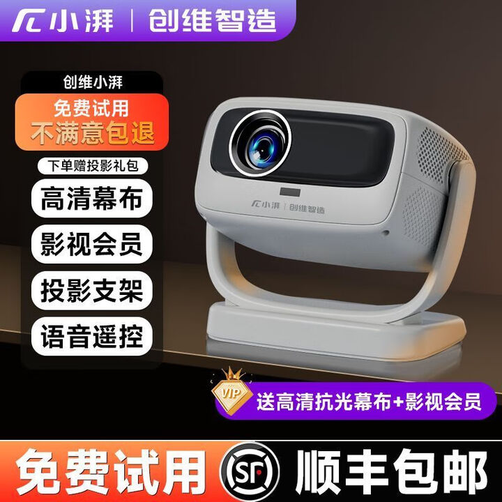 小湃创维2025最新款家用超高清投影仪白墙直投卧室客厅可手机投屏 创维小湃【官方质保】7天试用 黑色：升级版四代【自动对焦+高清8K解码】
