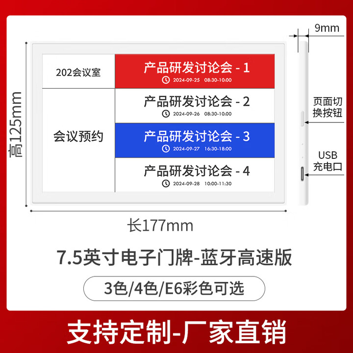 步频 智能电子会议门牌E6全彩色墨水屏会议预约机门口门牌显示屏工位牌办公会议室 支持定制       7.5英寸/三色