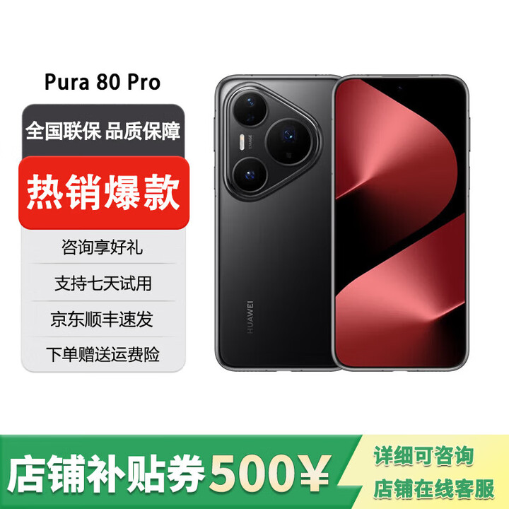 华为（HUAWEI）展机Pura 80 Pro AI辅助构图 一英寸主摄 双向北斗卫星消息5G手机 釉黑 12GB+256GB 单机+第三方品牌充电器+全国联保