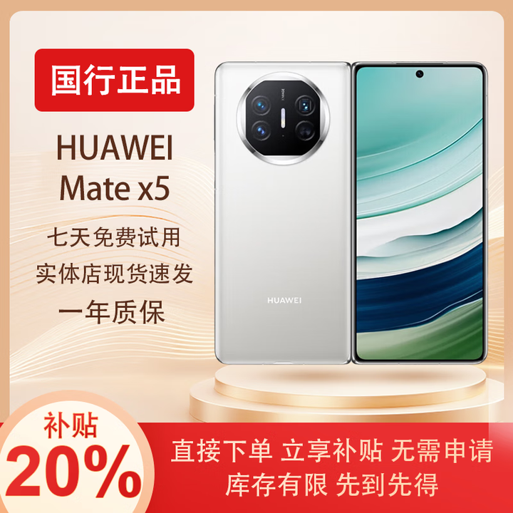 华为展机MateX5典藏版X3折叠屏手机智能机新机全网通正品北斗卫星芯片 羽纱白【Mate X5】 12G+256G 拍下默认已知晓展机详情咨询客服