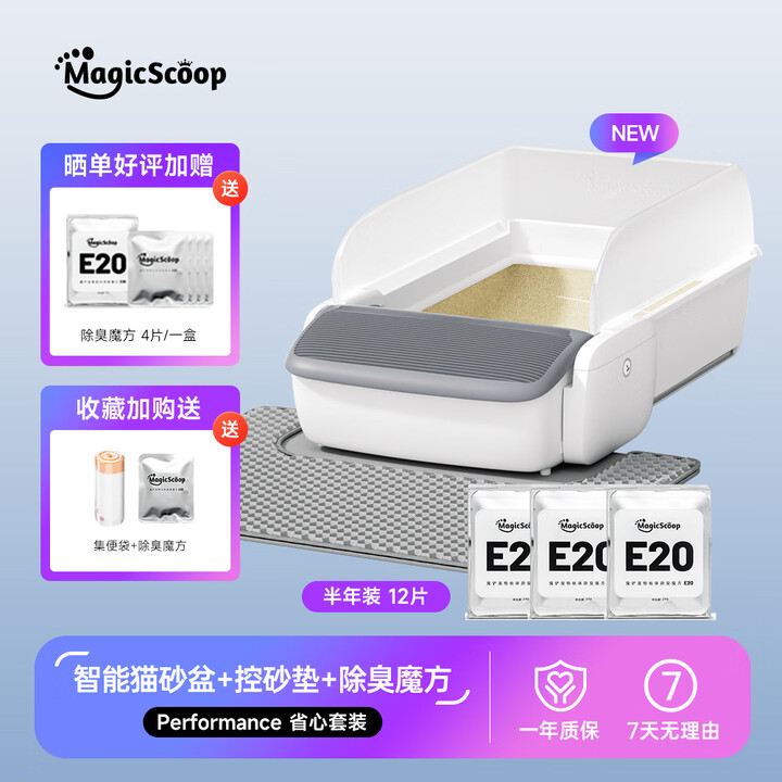 MagicScoop魔铲智能全自动猫砂盆清理开放式半封闭超大号猫厕所电动铲屎机 M1 Performance+控沙垫+三盒除臭【图片 价格 ...