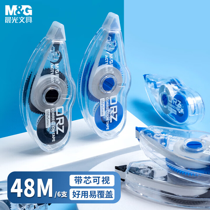 晨光(M&G)文具48米经典优握修正带 学生用品便携涂改带轻...