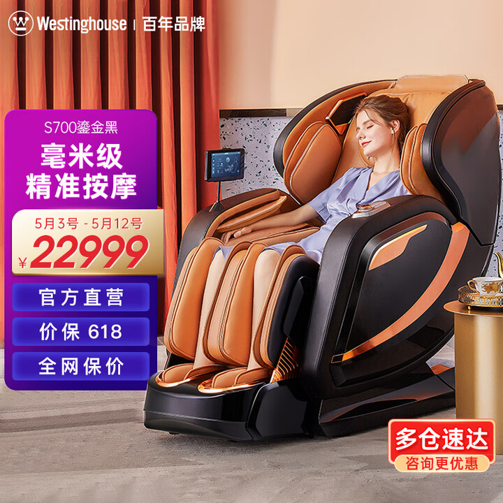 西屋（Westinghouse） S700家用3D按摩椅太空...