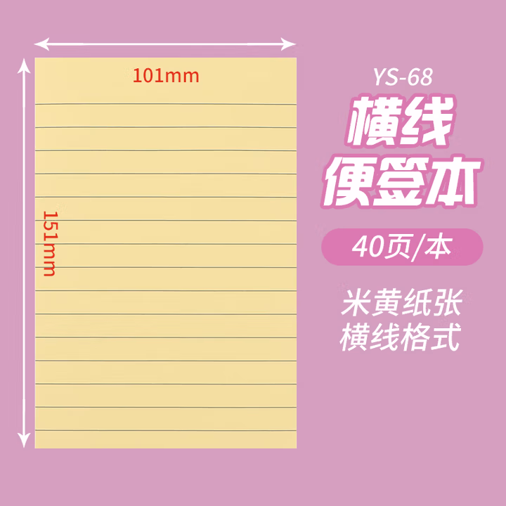 【全网低价】晨光(M&G)文具横线便利贴 可粘便签纸优事贴错题贴 大号笔