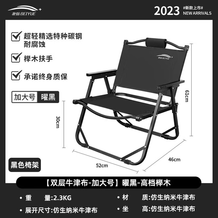 北岳户外折叠椅子便携式轻野餐钓鱼登露营用品装备沙滩桌椅 【牛津布-加大号 】曜黑-榉木