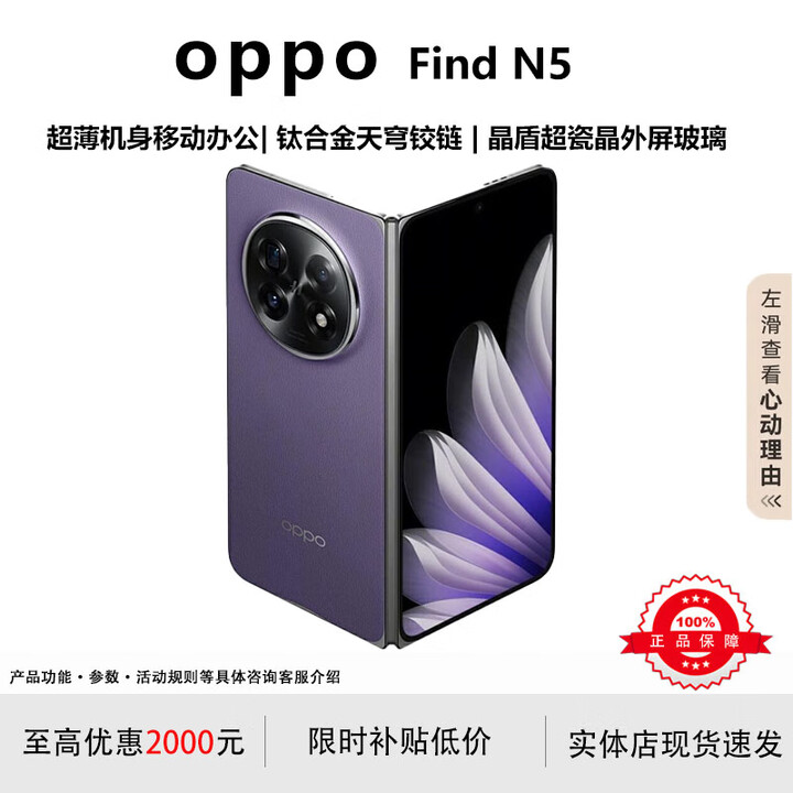 OPPOFind N5 /Find N3折叠屏旗舰手机薄机身长续航冰川电池骁龙 暮紫【Find N5】 16+1T【卫星版】 支持检测 电子保卡已启用