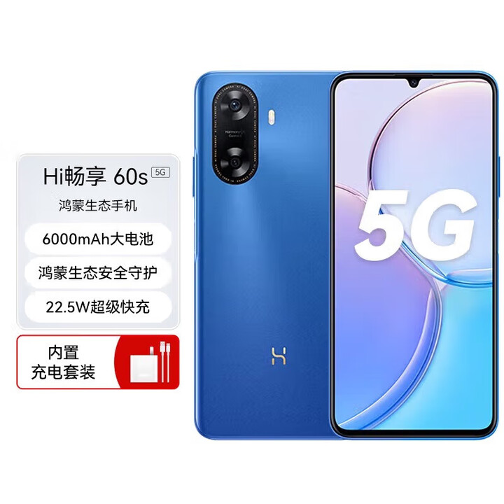 华为新品 Hi 畅享60 Pro 鸿蒙生态 5G新款 6400万三摄 66W快充 120Hz高刷全视屏 5G全网通手机 【60S】星河蓝 8GB+256GB