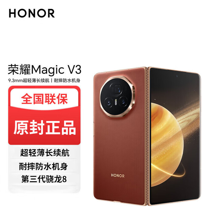 荣耀折叠屏 Magic V3【全新未激活未拆封+全国联保】第三代骁龙8 第三代青海湖电池 金刚巨犀玻璃  丝路敦煌【素皮版】 16GB+1TB