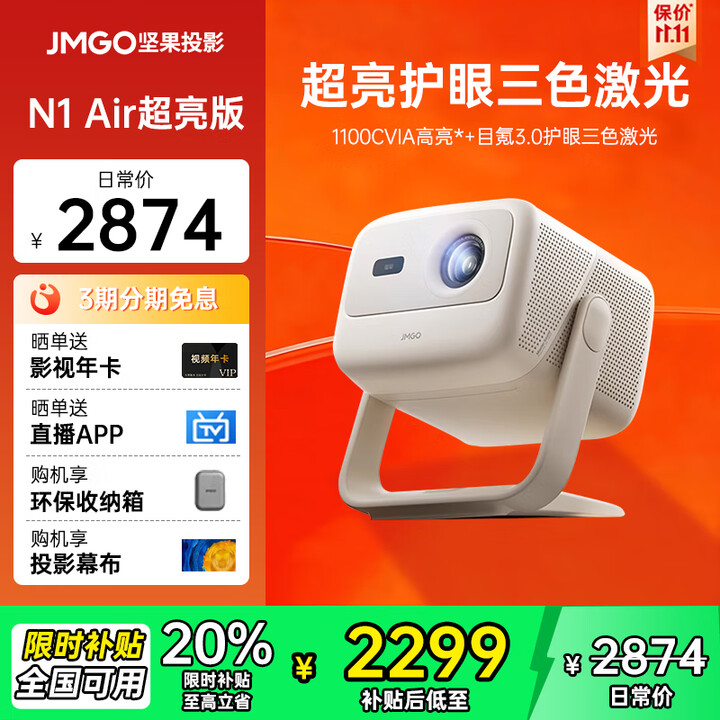 坚果N1 Air超亮版第三代 投影仪家用 纯三色激光高清家庭影院云台投影机 坚果N1Air超亮版