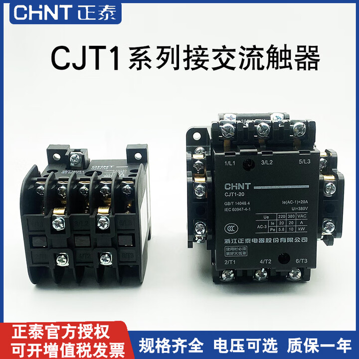 正泰（CHNT）交流接触器CJT1-10 20 40 60A 100A 150A CDC10三相 CJT1-10 220V【图片 价格 品牌 ...
