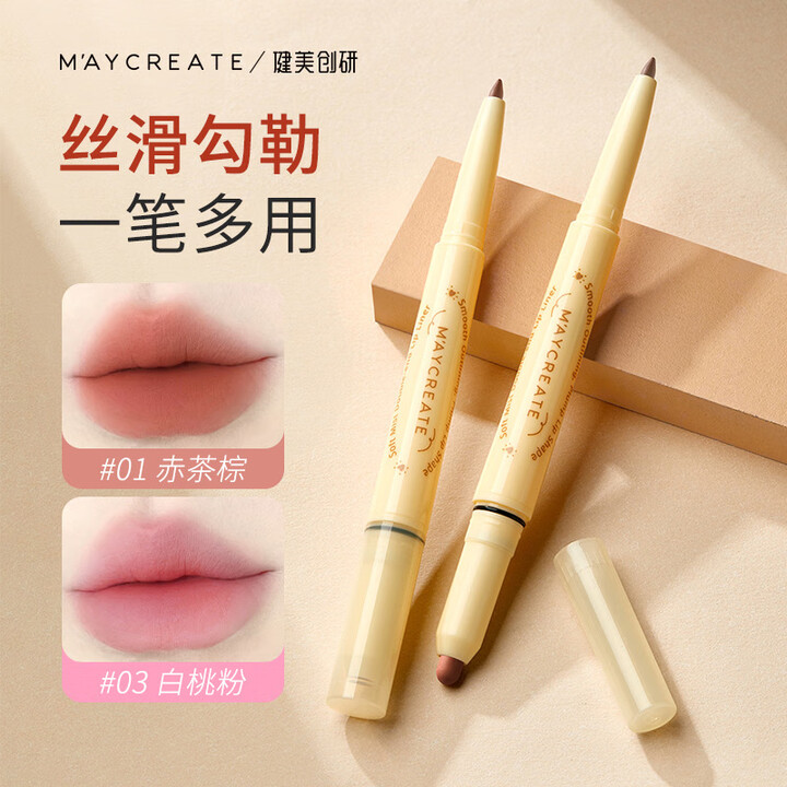 健美创研双头唇线笔口红笔刷持久不脱色裸色一体勾勒唇形丰唇唇刷修容笔女 01赤茶棕(1支装【图片 价格 品牌 报价】-京东