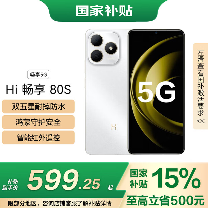 Wiko 鸿蒙智选 Hi畅享 80S 5G鸿蒙生态手机 双五星耐摔防水 22.5W快充+耐用大电池  珍珠白 6GB+128GB