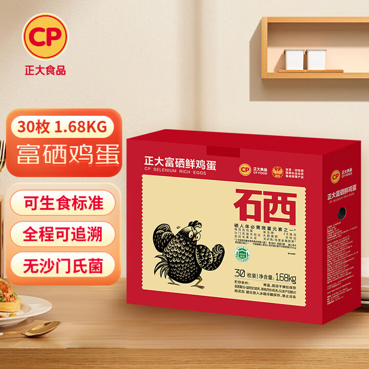 正大 无抗认证 营养蛋白 早餐食材 健康轻食 礼盒装 富硒蛋...