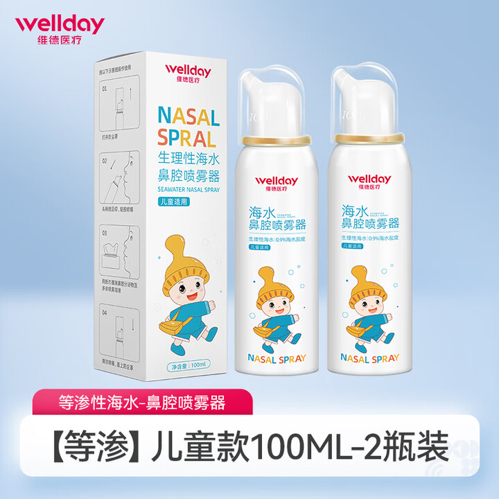 维德（WELLDAY）维德洗鼻器生理性海盐水鼻腔喷雾冲儿童鼻炎喷鼻婴幼儿鼻喷剂 等渗09儿童款100ml2瓶【图片 价格 品牌 报价】-京东