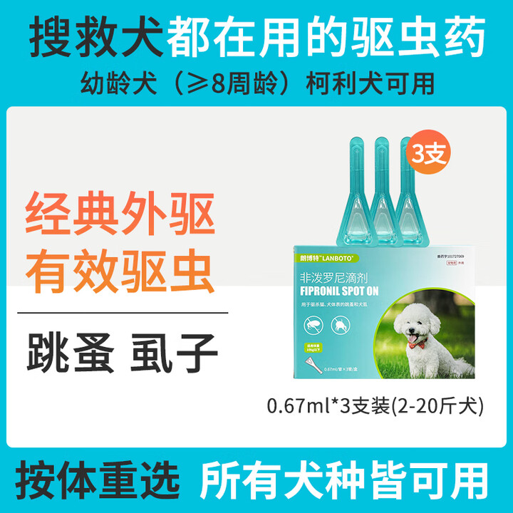 LANBOTO朗博特 宠物猫咪驱虫药一体内外同驱虫猫咪狗寄生...