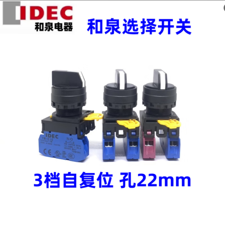和泉IDECYW1S-33E20旋转开关33E21 11 3段02常开双复位E10 22mm 2 1开YW1S-33E10【图片 价格 品牌 ...