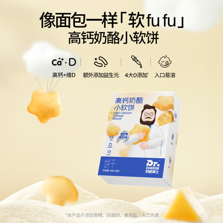 奶酪博士（Dr.Cheese）高钙奶酪小软饼宝宝儿童零食营养...
