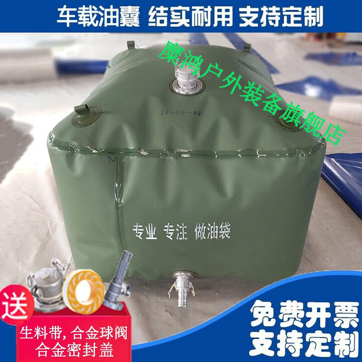 糜鸿（MIEHONE）油囊大容量装油袋储油袋囊定制软体车载油囊抗旱大型折叠户外装备 定制尺寸