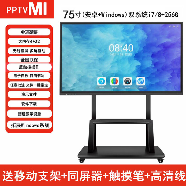 小米4k触摸会议平板一体机55 65 75 85寸智能电子白板视频会议 75寸双系统[安卓/win]+同屏器