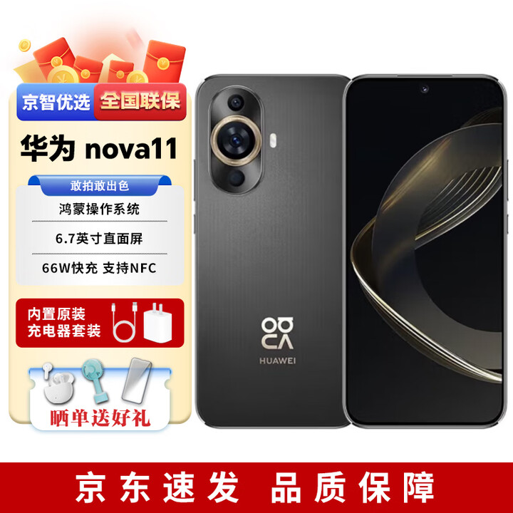 华为nova11 前置6000万超广角人像 6.88毫米臻彩直屏 昆仑玻璃可选 曜金黑（昆仑玻璃） 8GB+512GB