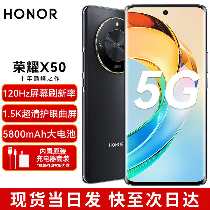 荣耀X50【全新未激活未拆封+全国联保】1.08亿像素后置主摄 5800mAh超长续航 5G手机 典雅黑 8GB+256GB