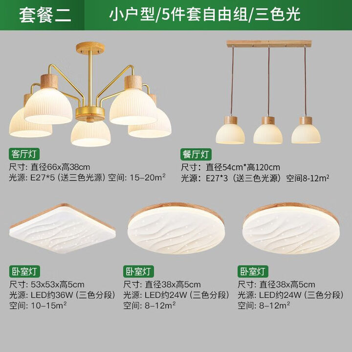 豪尊明北欧实木客厅吊灯日式木艺餐厅卧室书房灯现代简约灯具组合套餐 套餐3 三室两厅【图片 价格 品牌 报价】-京东