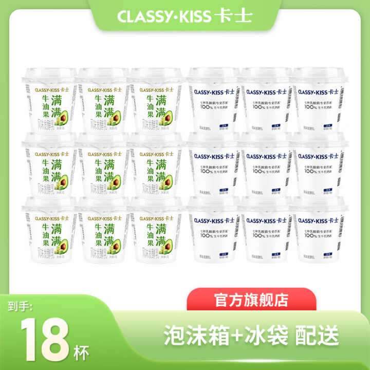 卡士CLASSY·KISS 100g风味发酵乳 牛油果味10...