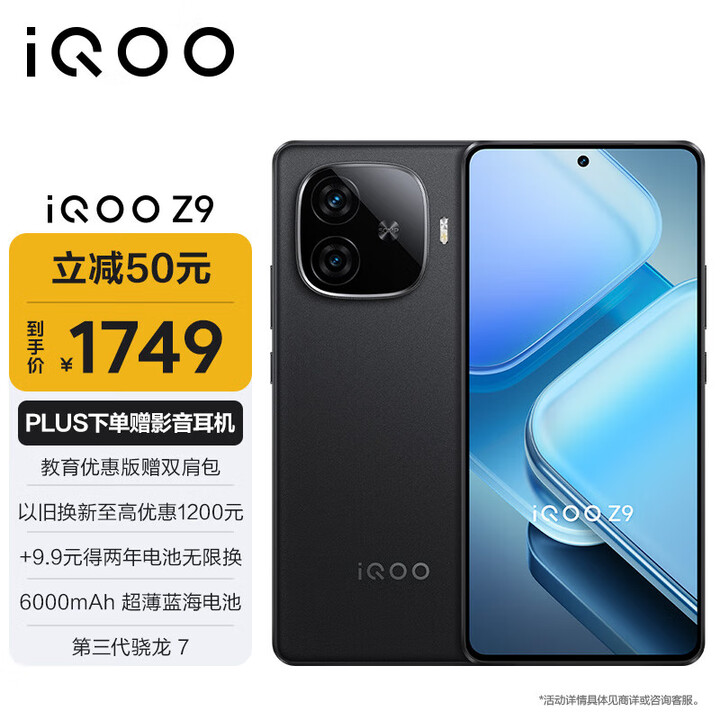 vivo iQOO 13 16+512GB 骁龙8至尊版 选新品电竞5G手机Z9 曜夜黑 8GB+256GB