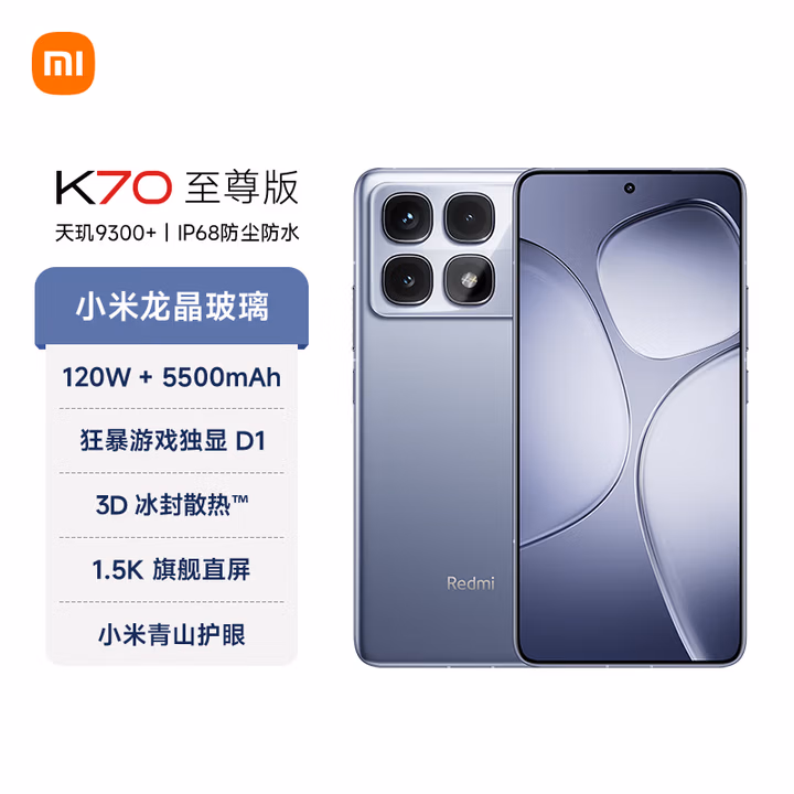 小米 Redmi K70 至尊版 国家补贴 天玑9300+ IP68 小米龙晶玻璃 12GB+512GB 冰璃蓝 红米 5G手机