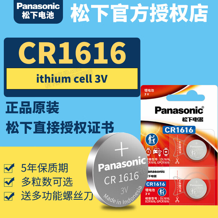 松下松下CR1616纽扣电池3V锂电子 1粒进口Panasoniccr1616 lithium cell圆形 圆片1666 1661索尼 ...