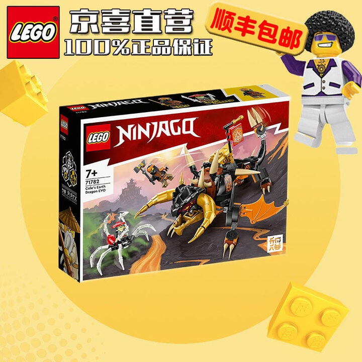 【乐高71782】乐高乐高(LEGO)幻影忍者系列 儿童拼装积木71782 寇的土系神龙 EVO【行情 报价 价格 评测】-京东