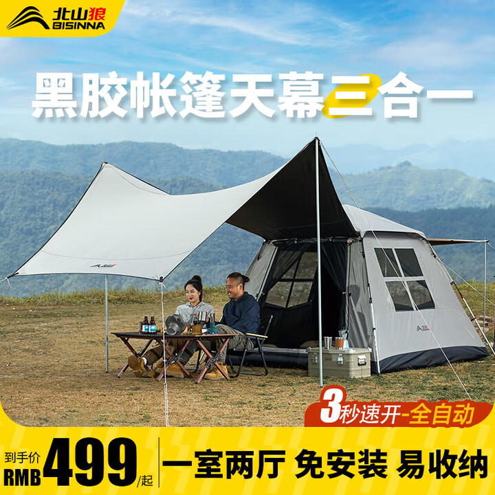 北山狼全自动黑胶户外帐篷天幕二合一便捷式可拆卸防雨防晒过夜露营天幕 【加大号5-8人】茶褐色黑胶帐篷