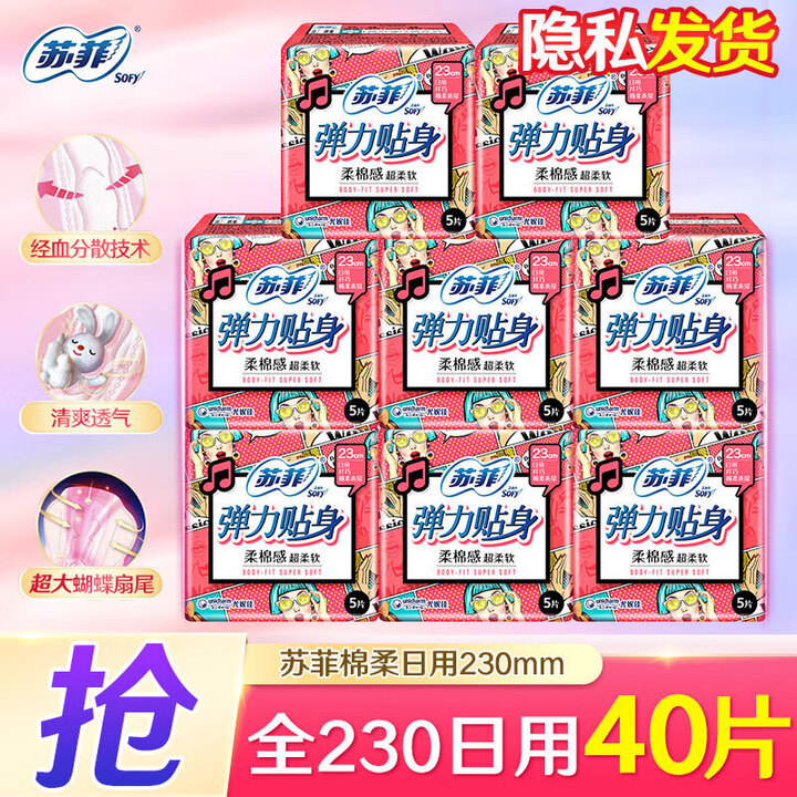 苏菲卫生巾棉柔日用230mm超熟睡夜用290mm极薄日用姨妈...
