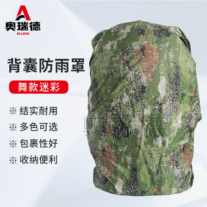 奥瑞德背囊防雨罩 背包防水外套 户外寒区背包防护罩 丛林星空