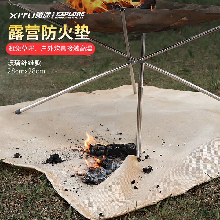 曦途（XITU）露营防火垫卡式炉隔热垫烧烤炉子户外耐高温防烫阻燃毯折叠防燃布 玻璃纤维款28x28cm