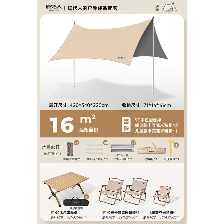 原始人天幕帐篷黑胶天幕户外露营装备全套遮阳棚野营野餐防雨蝶形防晒 大号【一家三口野餐精致套餐】