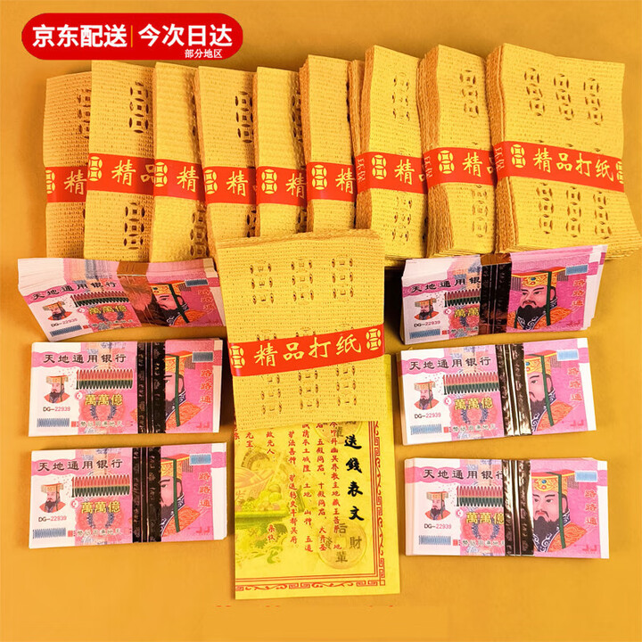 中元节全套祭祀用品打孔纸钱打眼铜钱纸烧纸清明节扫墓元宝锡箔纸冥币 打眼铜钱纸【10份】+万万亿纸钱【6份】【图片 价格 品牌 报价】-京东