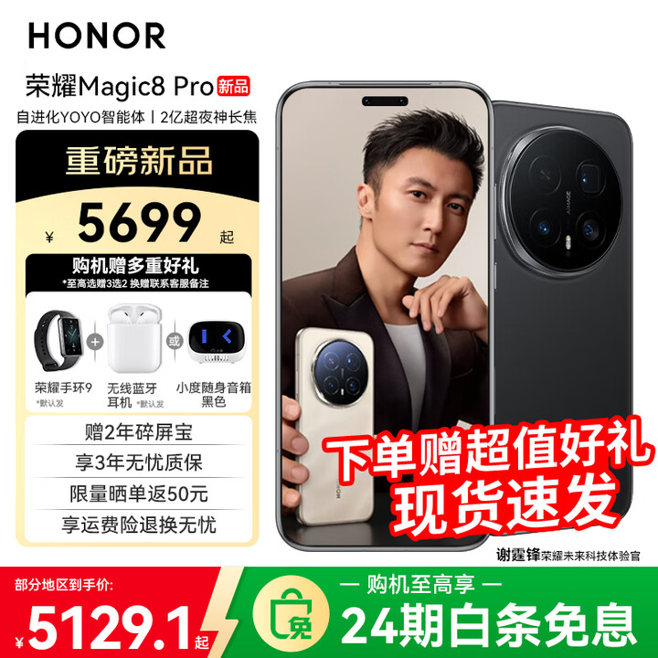 荣耀Magic 8 Pro 【下单再减10%】新品5G手机 手机荣耀 绒黑色 12GB+512GB 24免息套餐