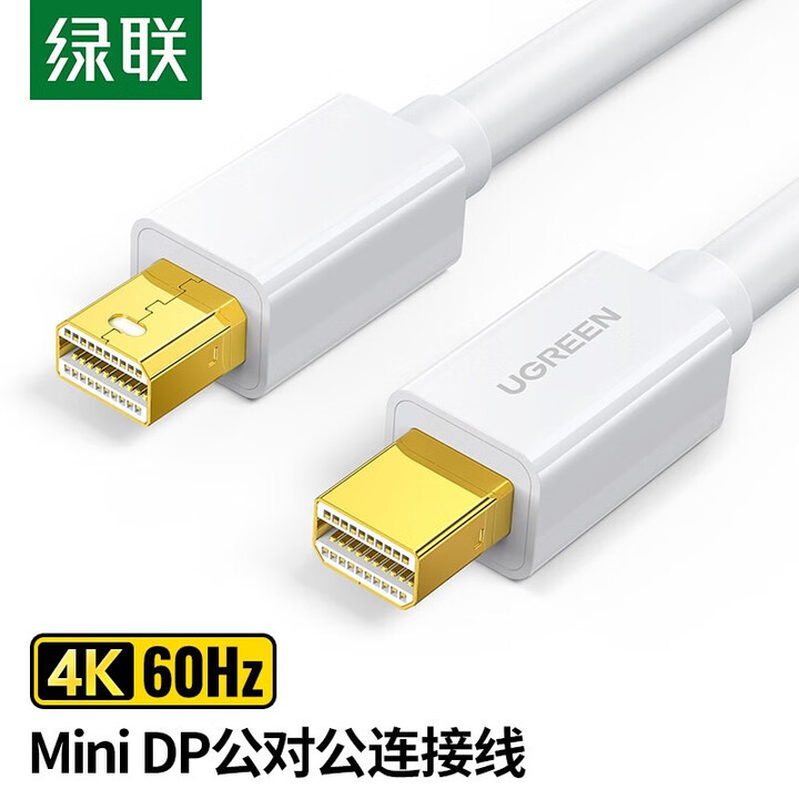 【绿联MD111】绿联MD111 Mini DP公对公连接线 迷你dp雷电接口4K高清转换器线 2米10429【行情 报价 价格 评测】-京东