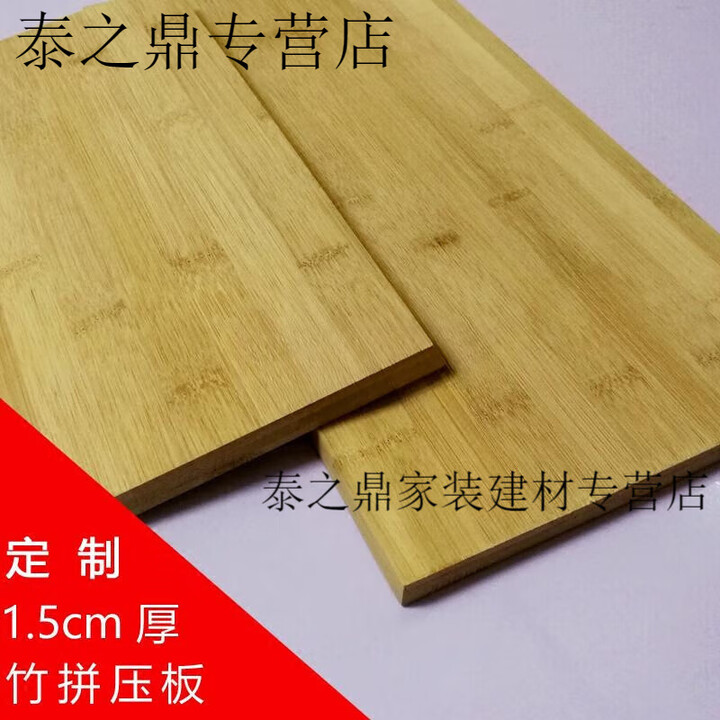 以琛竹木板材 拼接压板 家具装饰DIY搁板置物架材料 竹板材竹条竹板片 1.5厚*10宽*100厘米长【图片 价格 品牌 报价】-京东