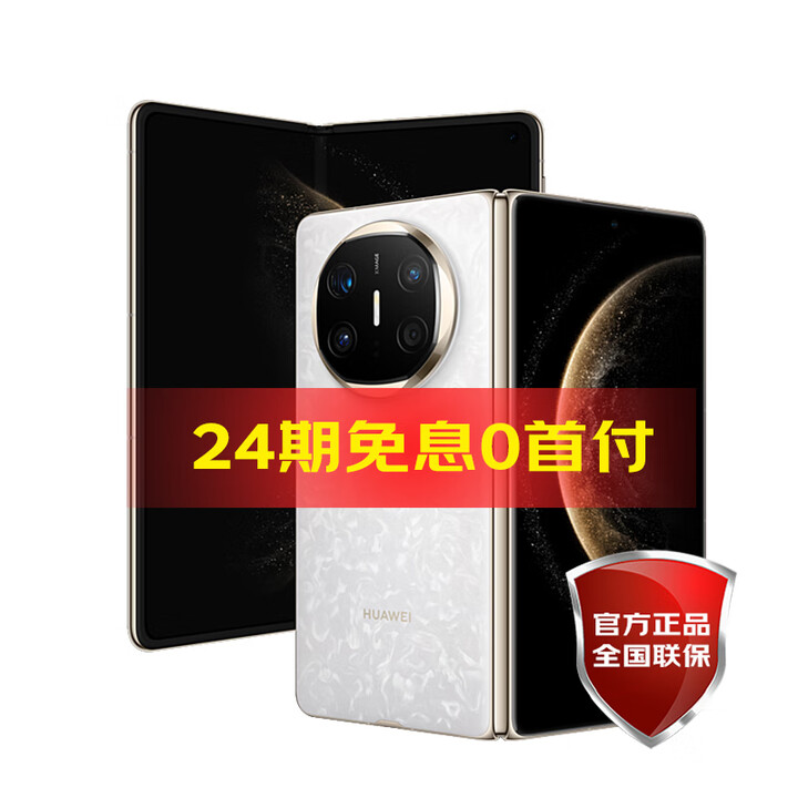 HUAWEI【24期免息】华为 Mate X6 新品折叠屏旗舰手机 星云白 12GB+512GB 官方标配