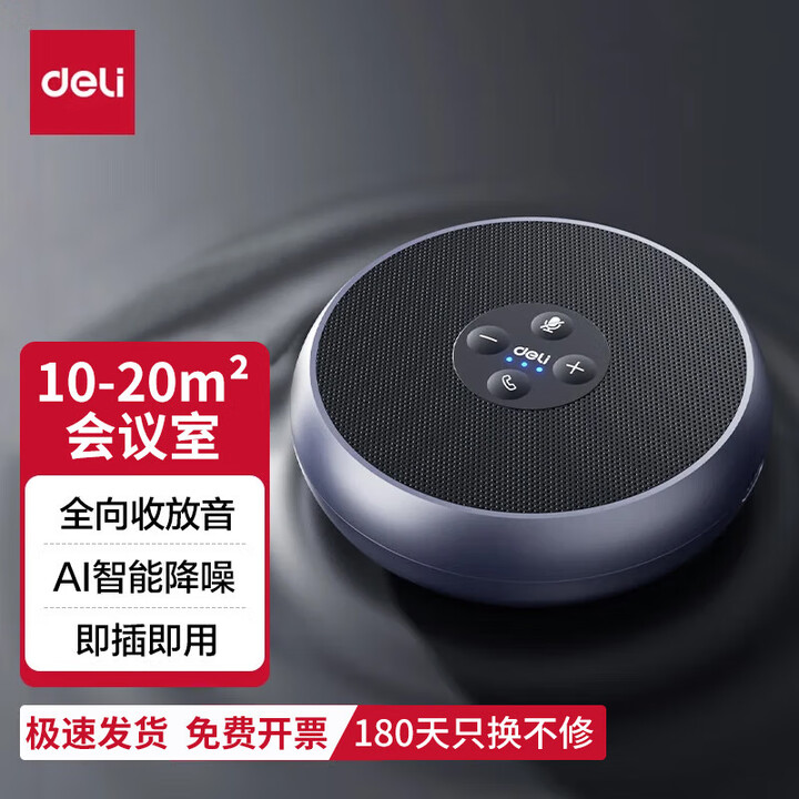 得力（deli）视频会议全向麦克风USB/无线连接网络会议扬声器360度直径拾音器电脑会议收音器扩音器蓝牙音箱 【颜值款】适合10-20㎡会议室 MN101