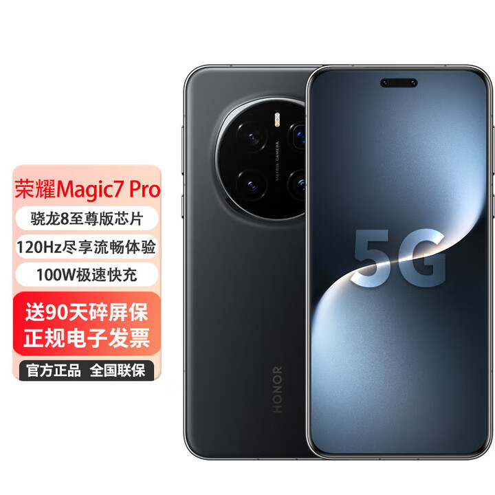 荣耀magic7 Pro 5G 新款 AI手机【0首付24期免息】2亿像素超高清拍照 绒黑色 5G全网通 12GB+256GB 0首付白条12期免息+90天碎屏保（推荐）