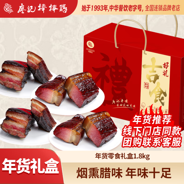 廖记棒棒鸡腊味年货礼盒四川特产麻辣香肠五花后腿腊肉麻辣牛肉过...